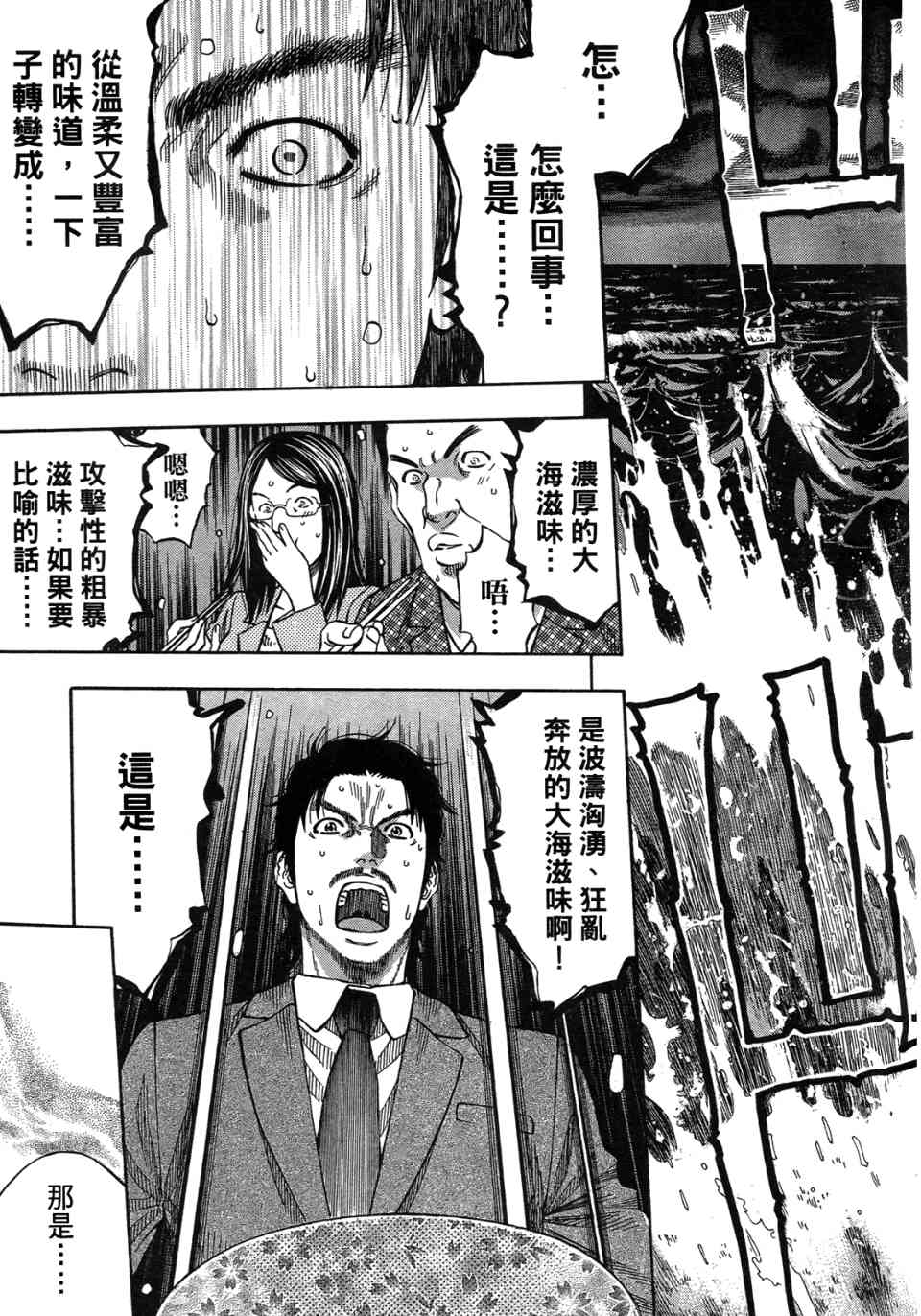 《华丽咖喱食桌》漫画 33卷