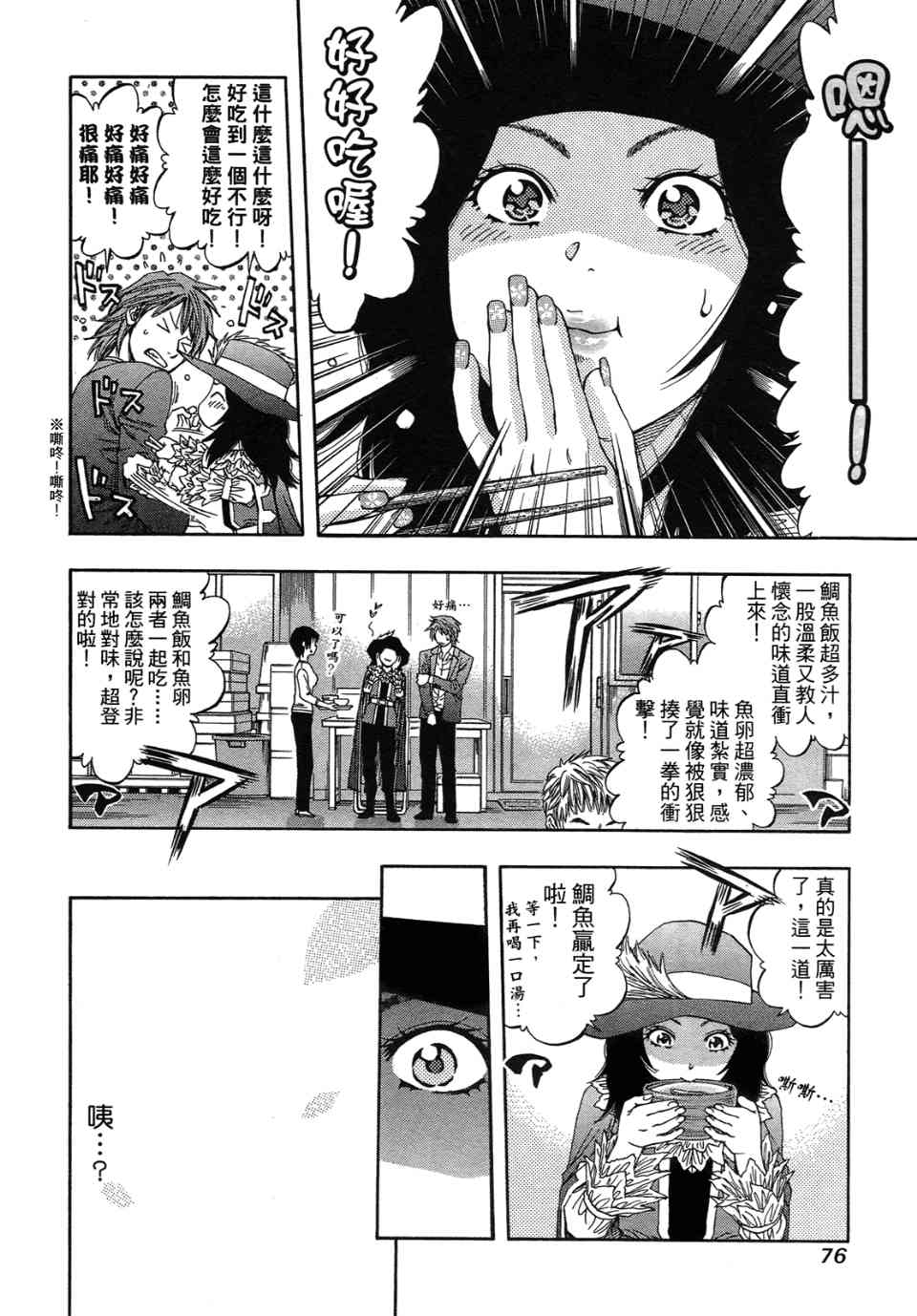 《华丽咖喱食桌》漫画 33卷