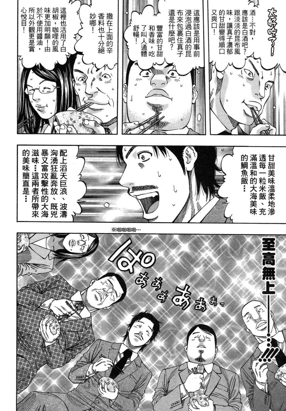 《华丽咖喱食桌》漫画 33卷