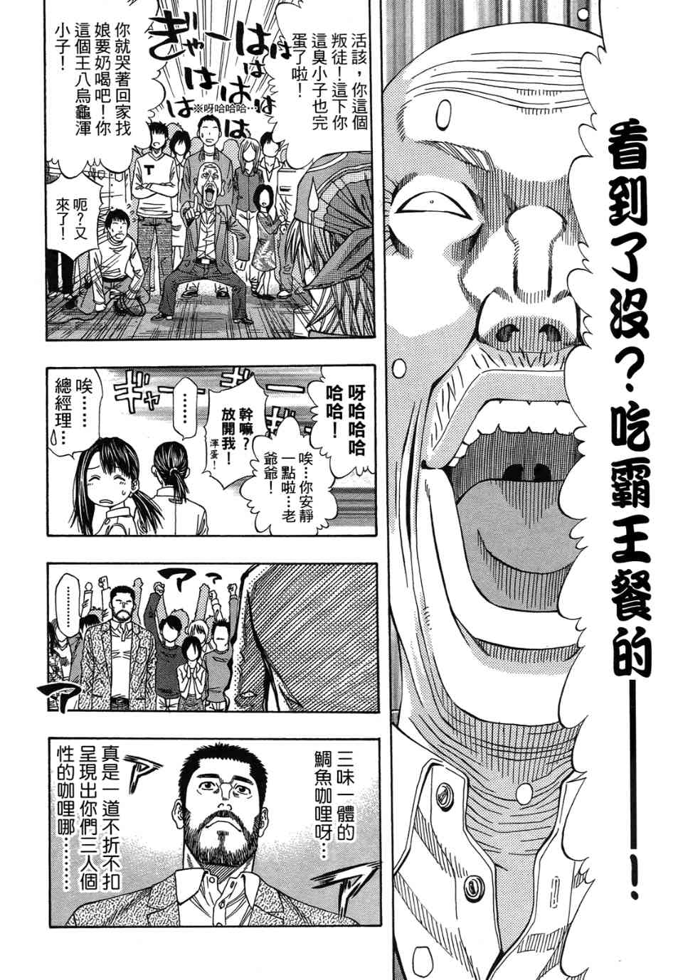 《华丽咖喱食桌》漫画 33卷