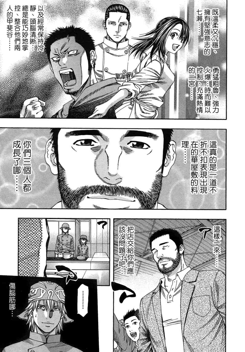 《华丽咖喱食桌》漫画 33卷