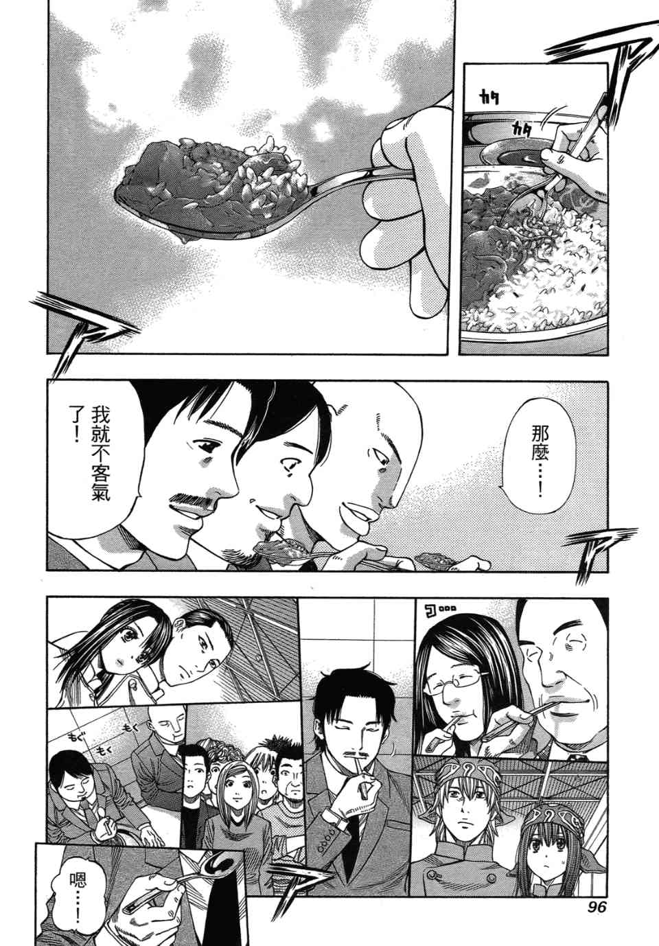 《华丽咖喱食桌》漫画 33卷