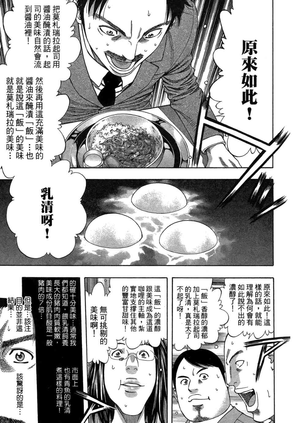 《华丽咖喱食桌》漫画 33卷