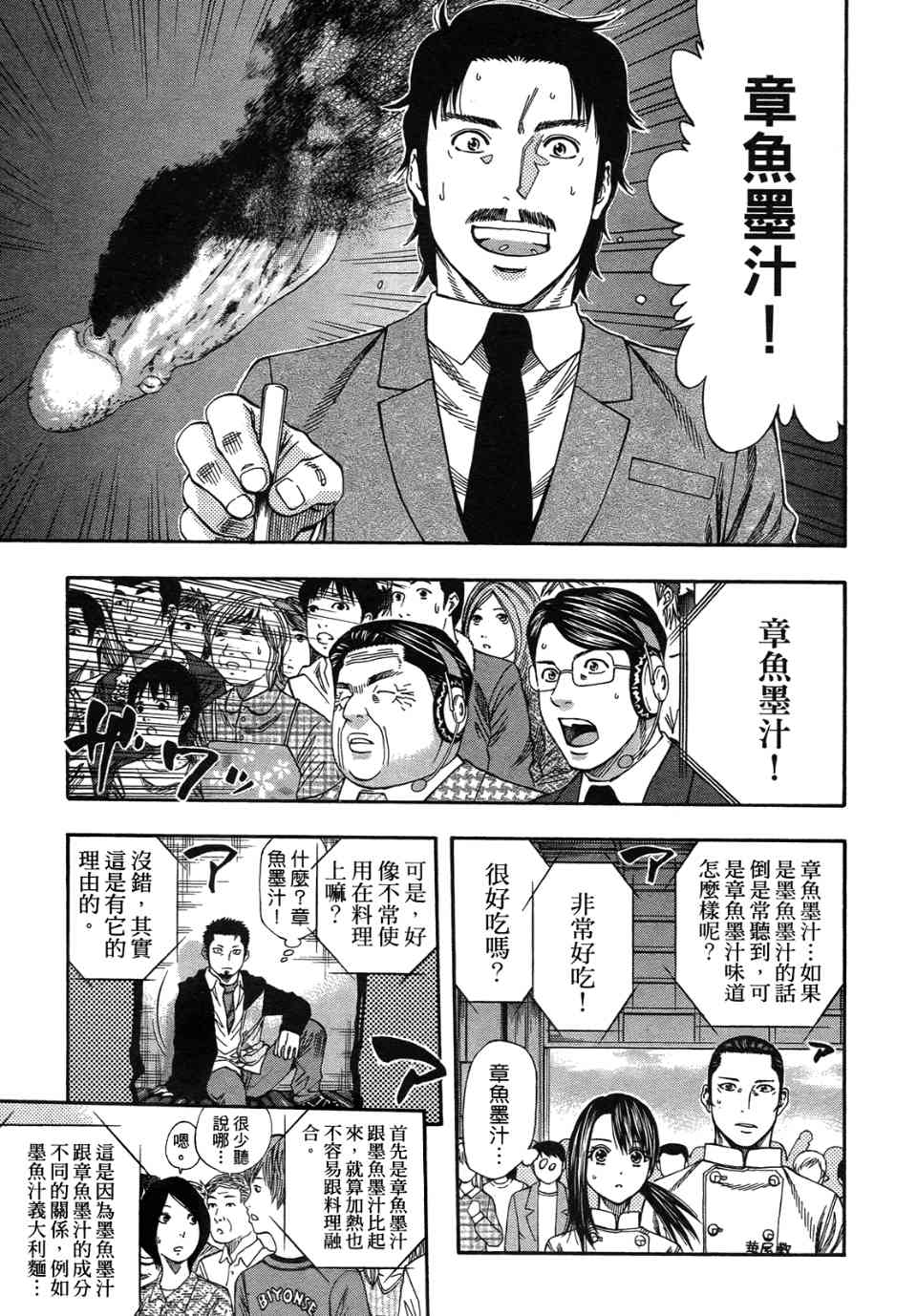 《华丽咖喱食桌》漫画 33卷