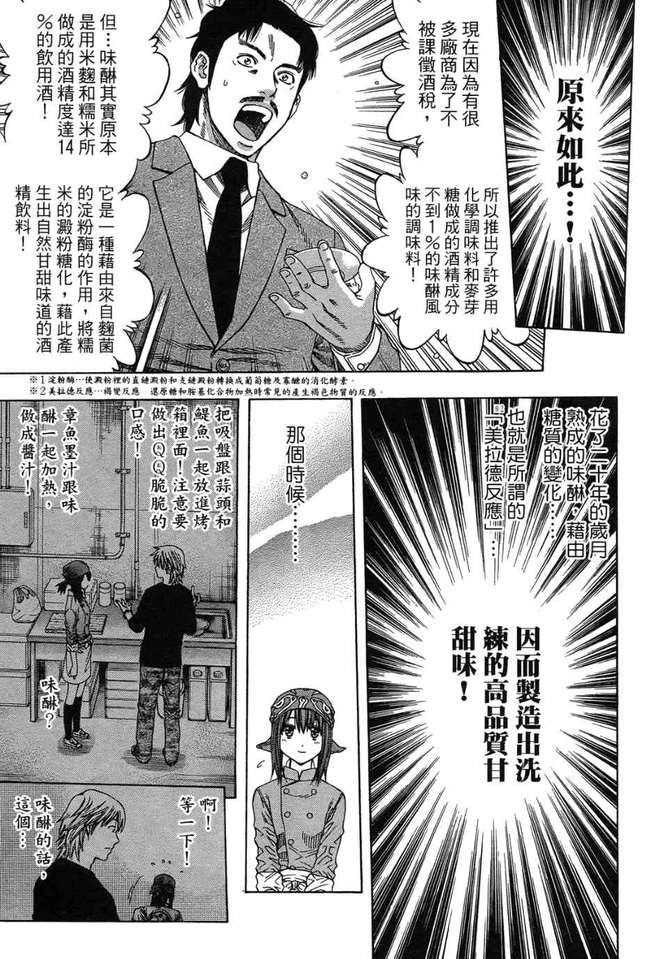 《华丽咖喱食桌》漫画 33卷