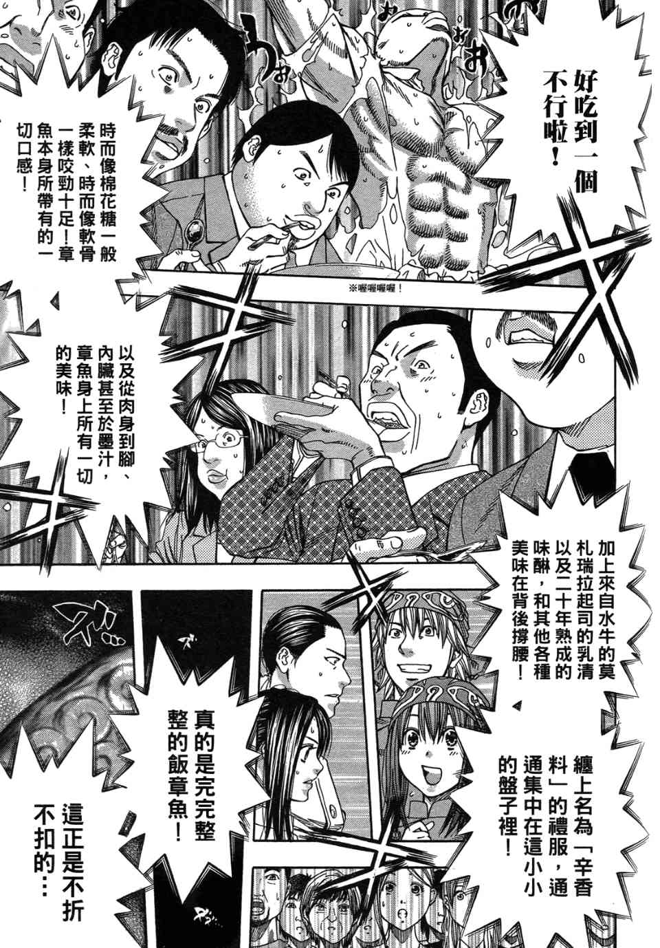 《华丽咖喱食桌》漫画 33卷