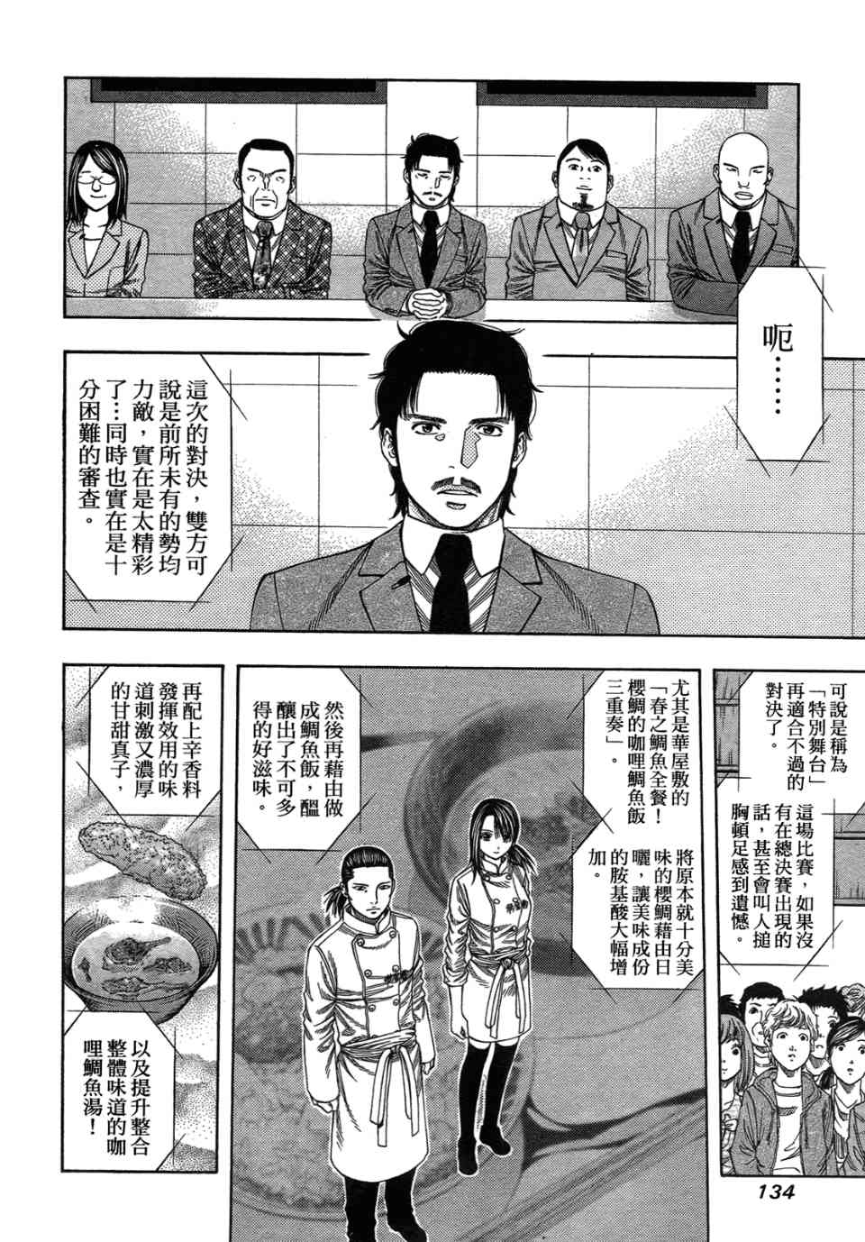 《华丽咖喱食桌》漫画 33卷