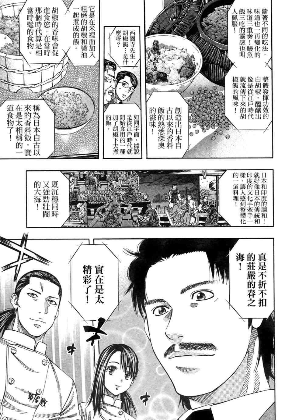 《华丽咖喱食桌》漫画 33卷