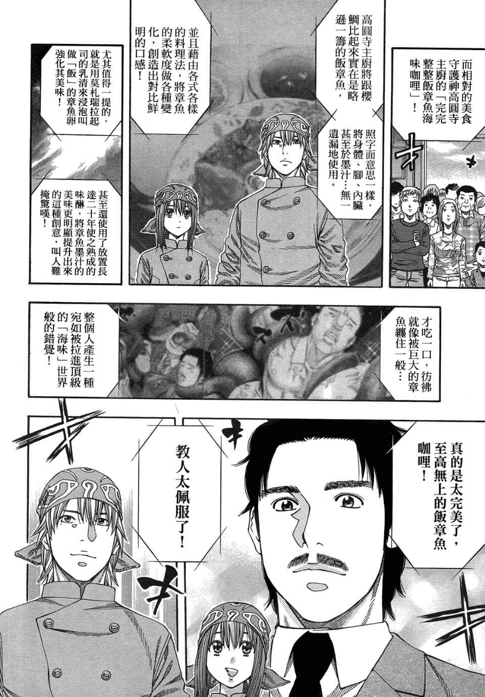 《华丽咖喱食桌》漫画 33卷