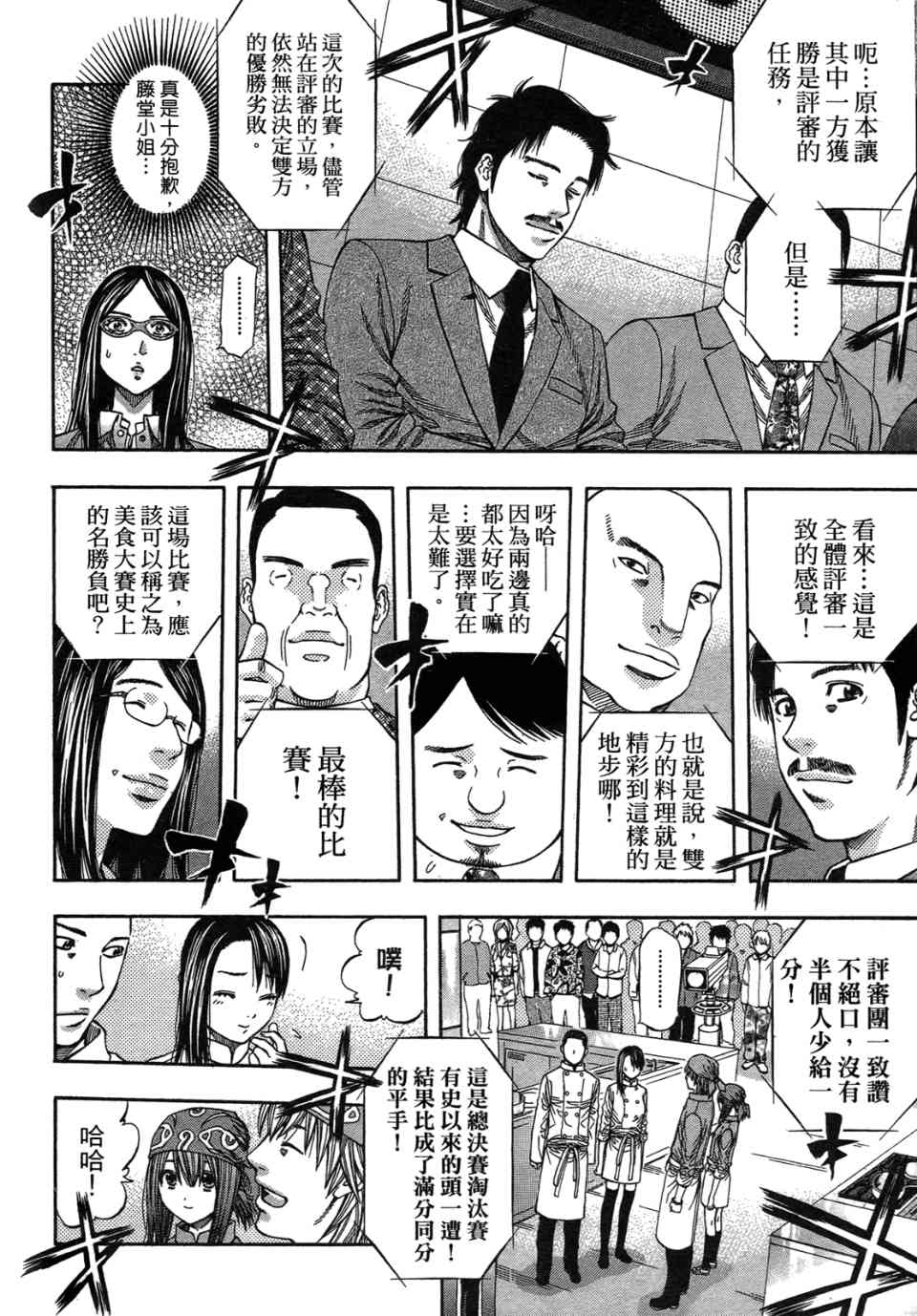 《华丽咖喱食桌》漫画 33卷