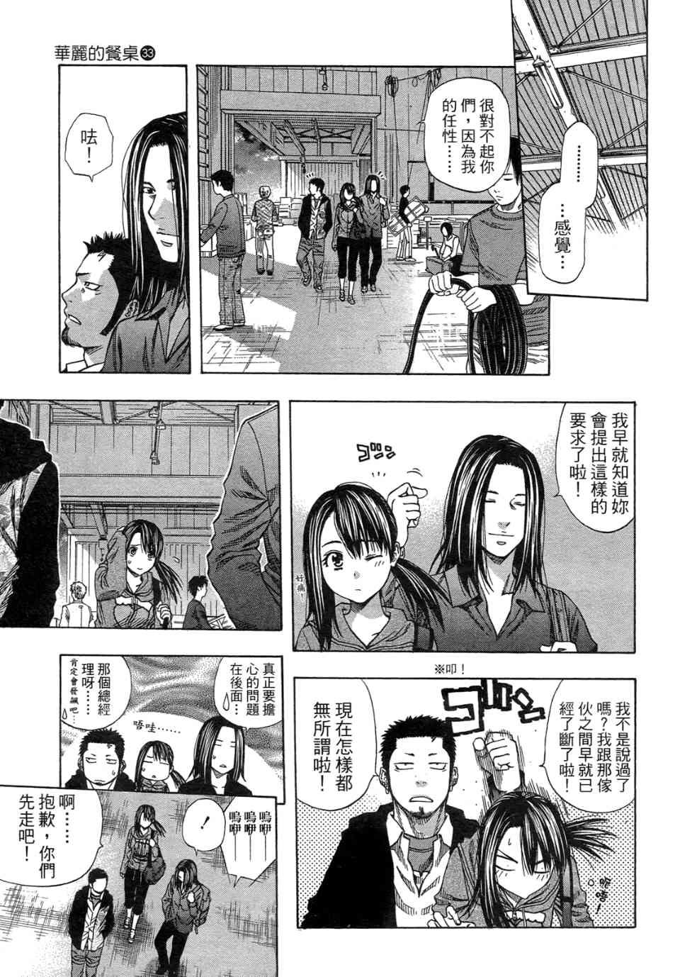 《华丽咖喱食桌》漫画 33卷