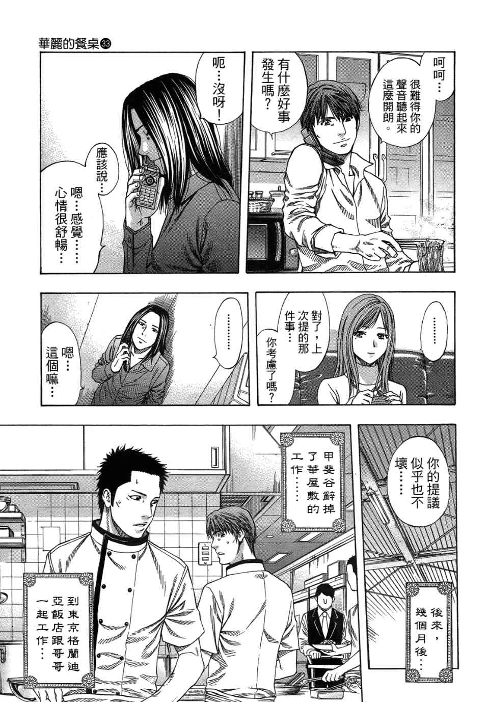 《华丽咖喱食桌》漫画 33卷