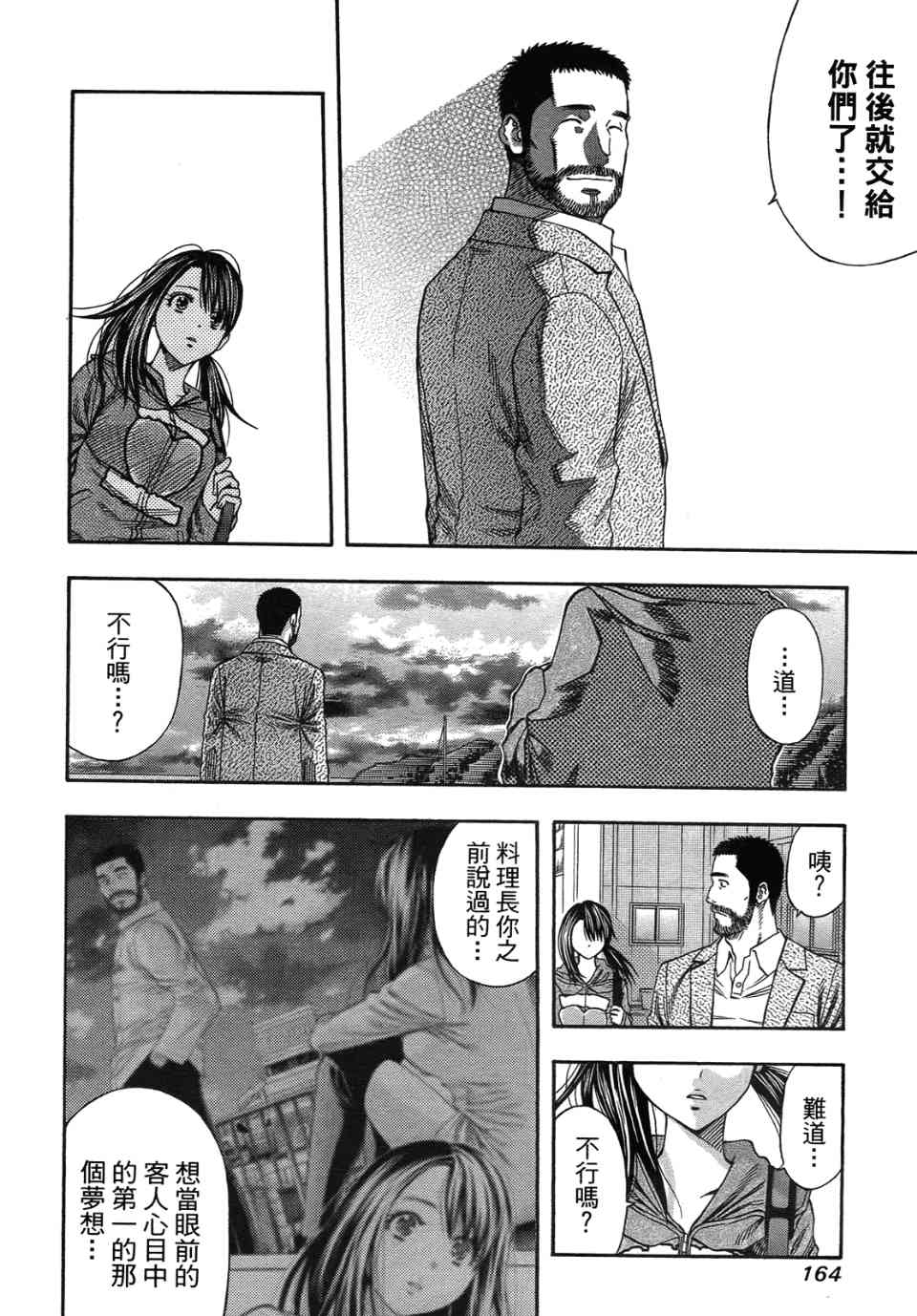 《华丽咖喱食桌》漫画 33卷