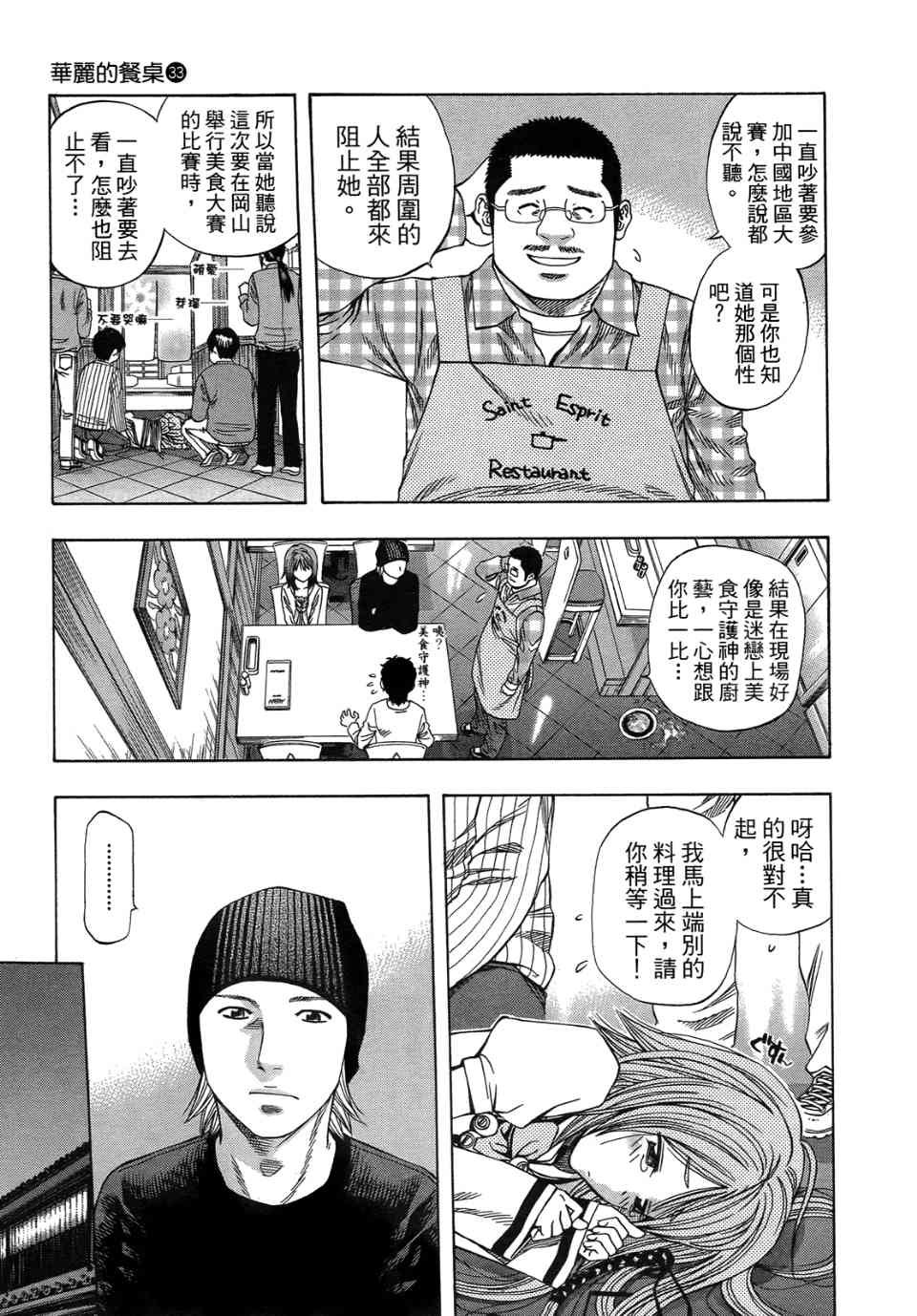 《华丽咖喱食桌》漫画 33卷