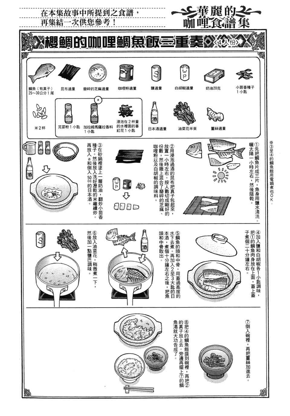 《华丽咖喱食桌》漫画 33卷