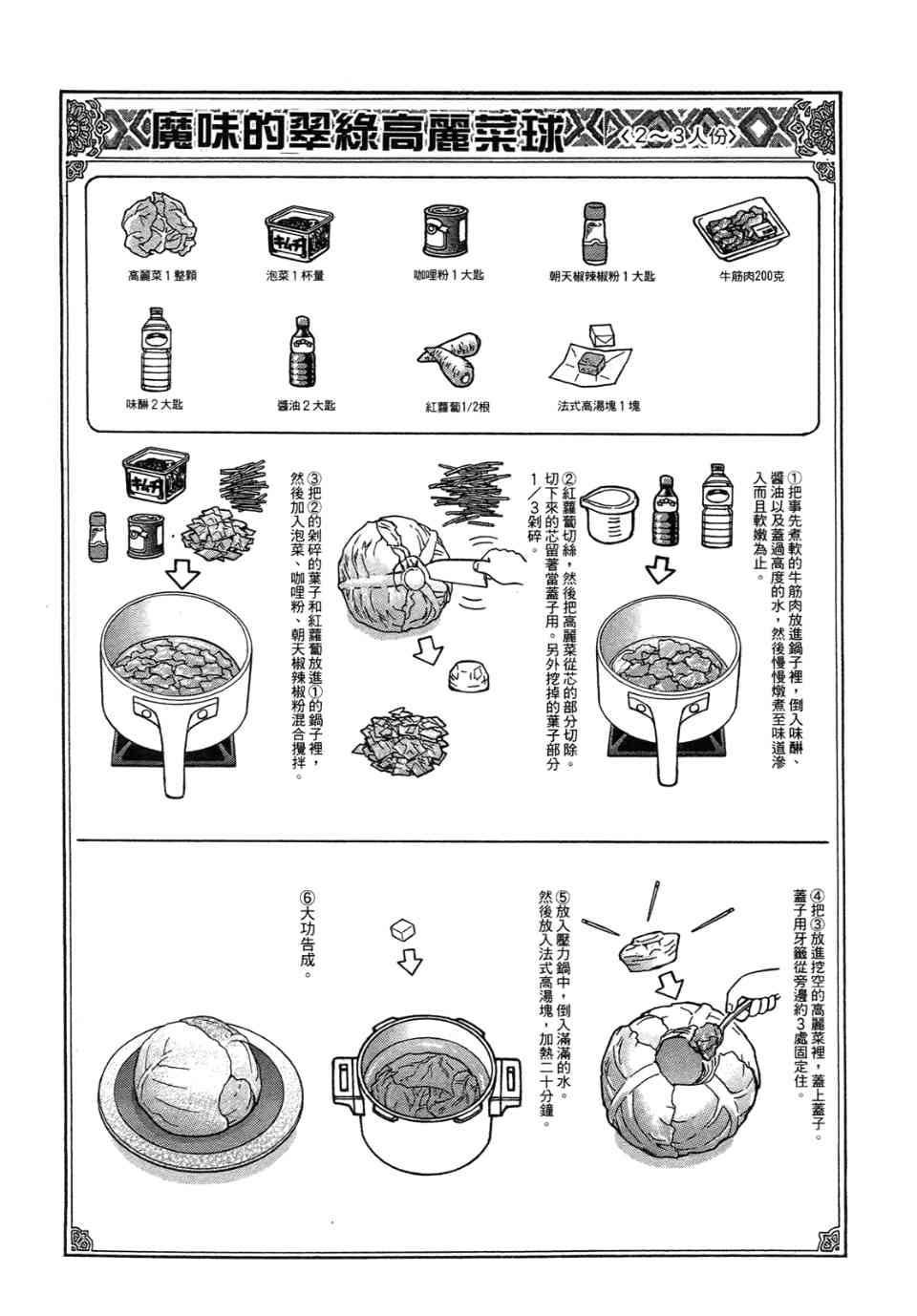 《华丽咖喱食桌》漫画 33卷