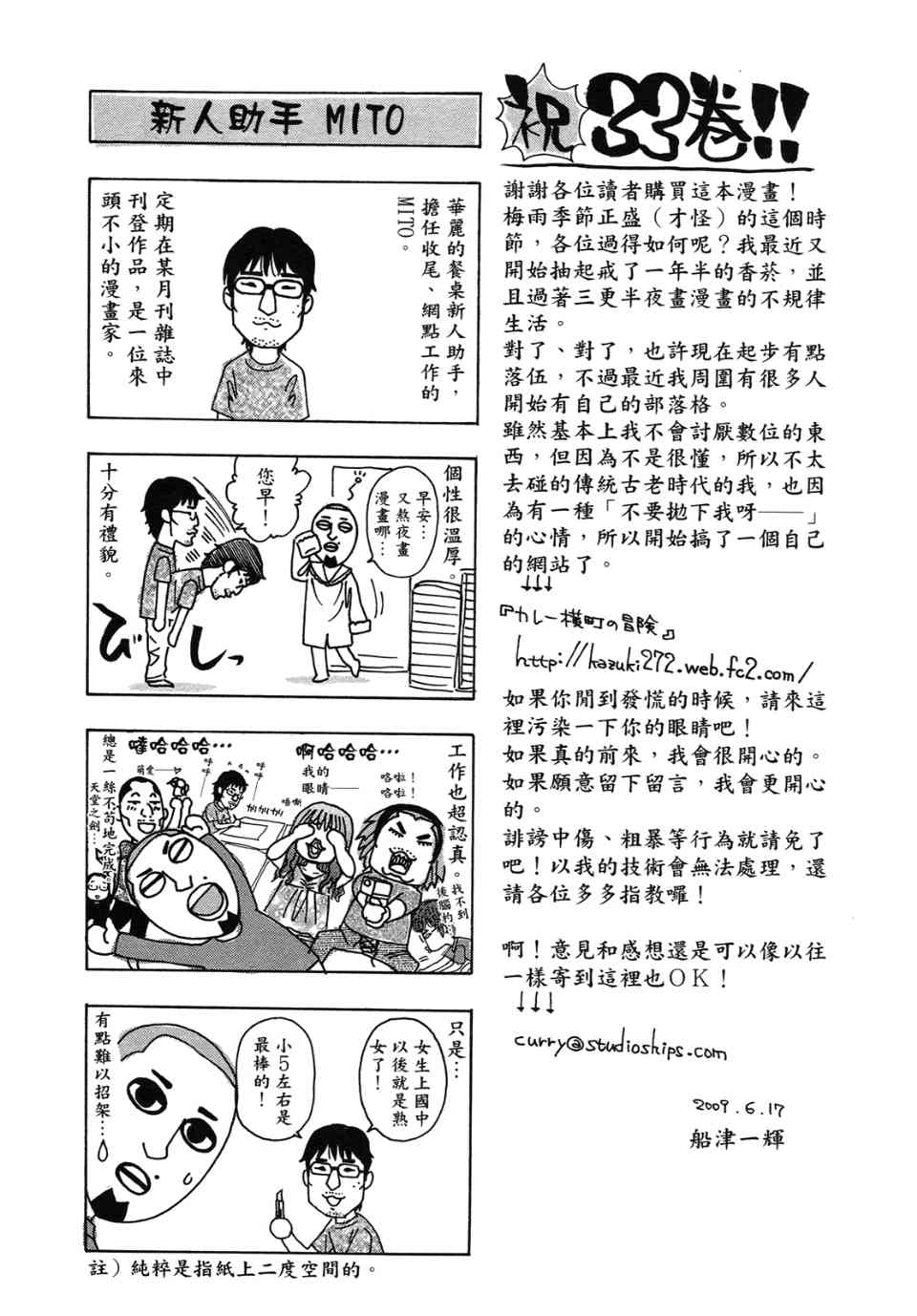 《华丽咖喱食桌》漫画 33卷