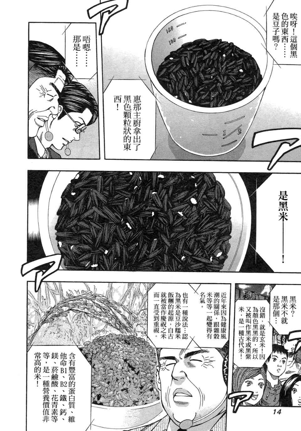 《华丽咖喱食桌》漫画 31卷