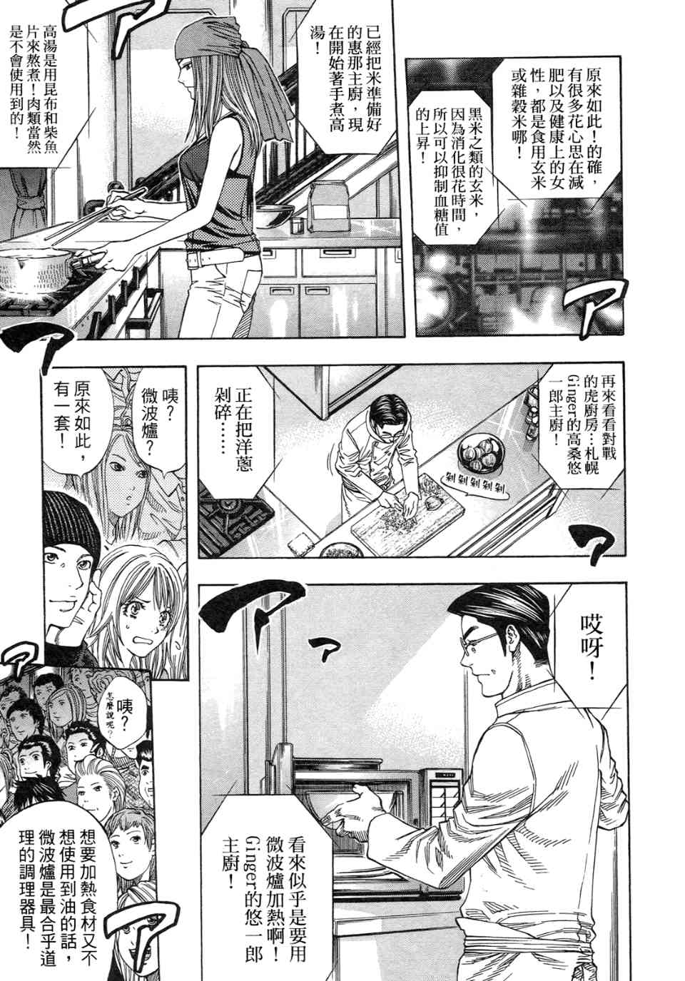 《华丽咖喱食桌》漫画 31卷