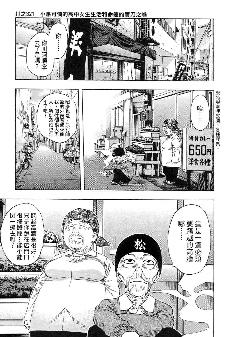 《华丽咖喱食桌》漫画 31卷