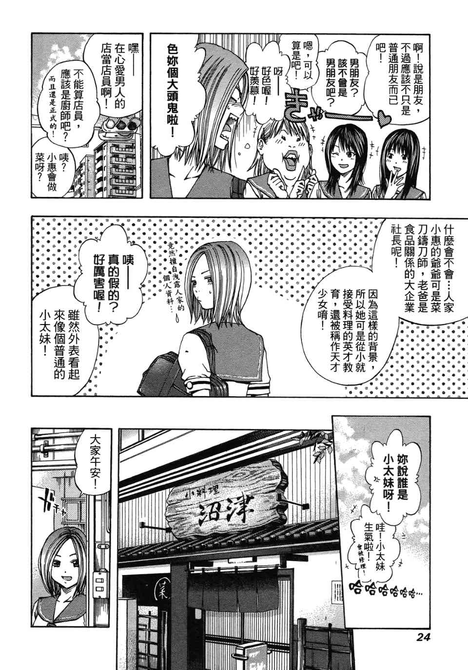 《华丽咖喱食桌》漫画 31卷