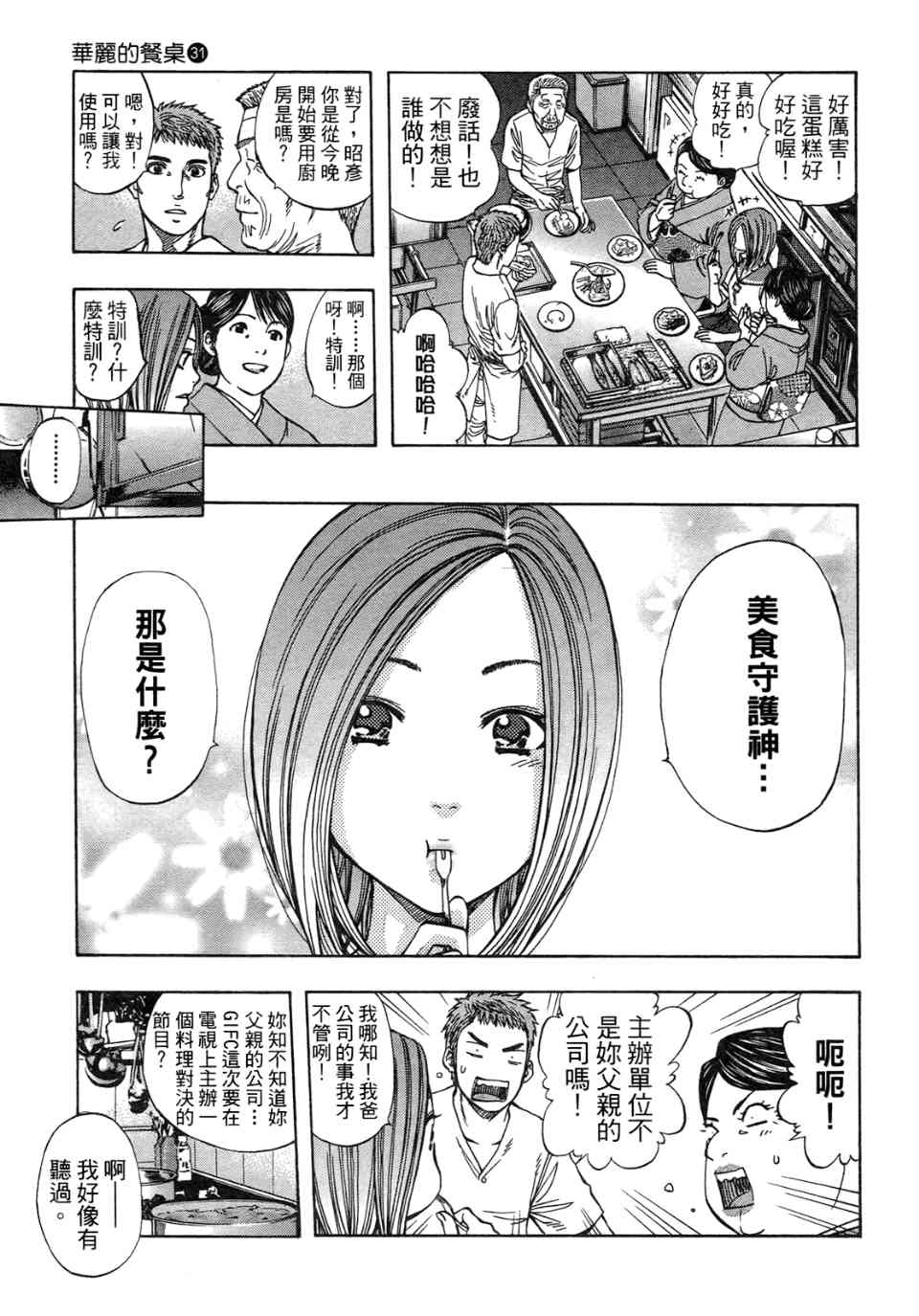 《华丽咖喱食桌》漫画 31卷