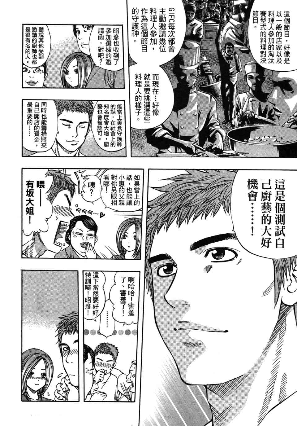 《华丽咖喱食桌》漫画 31卷