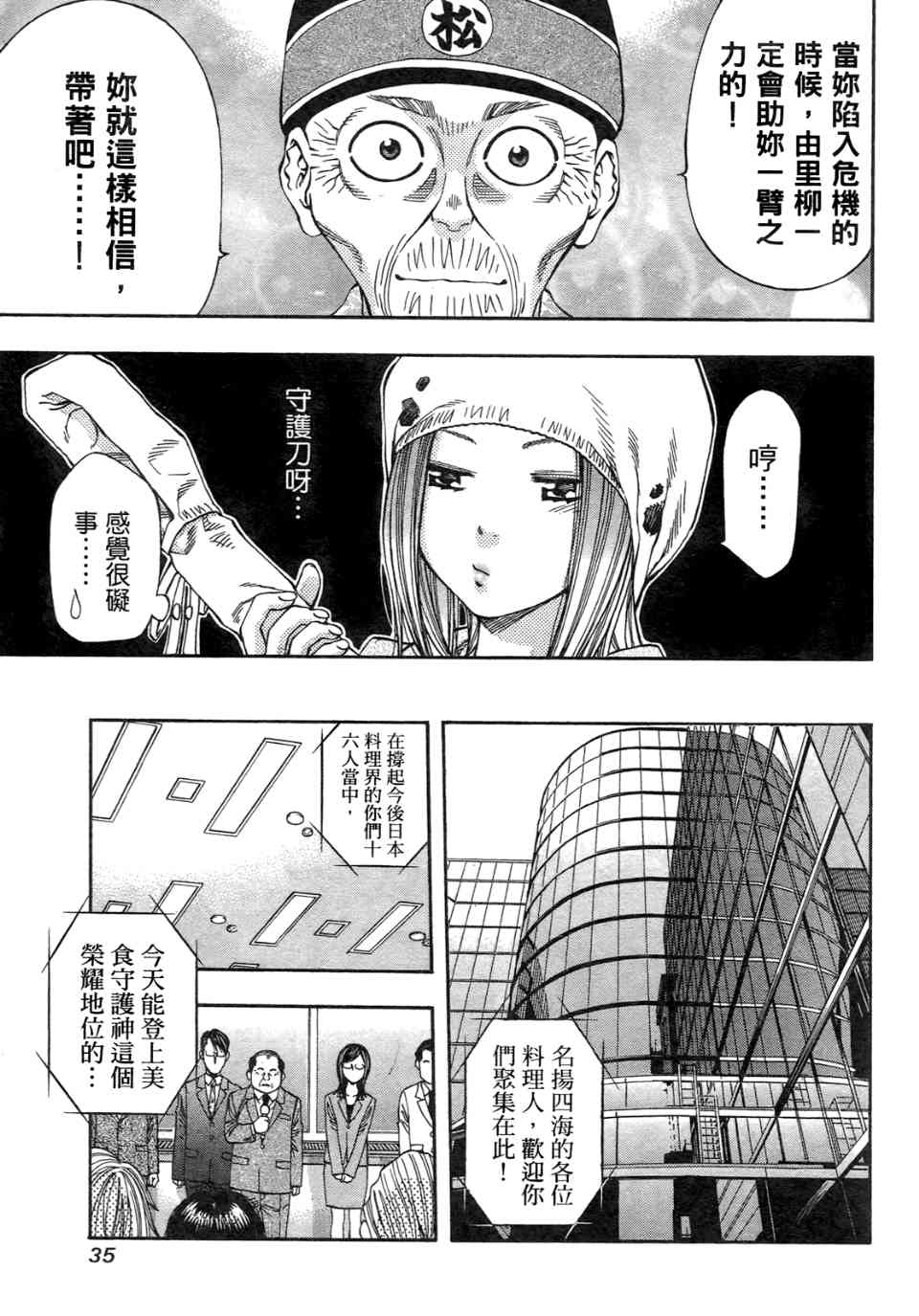 《华丽咖喱食桌》漫画 31卷