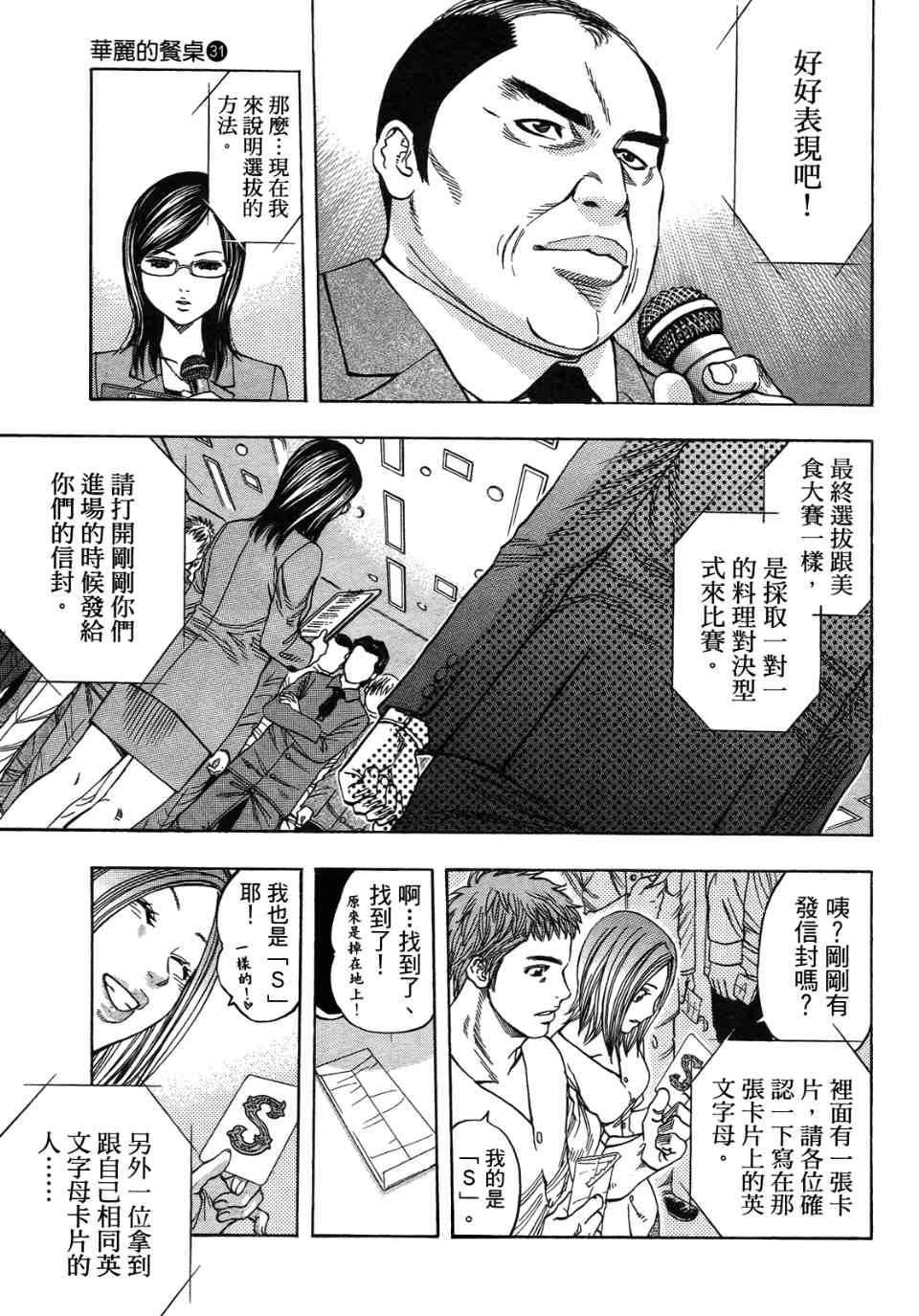 《华丽咖喱食桌》漫画 31卷