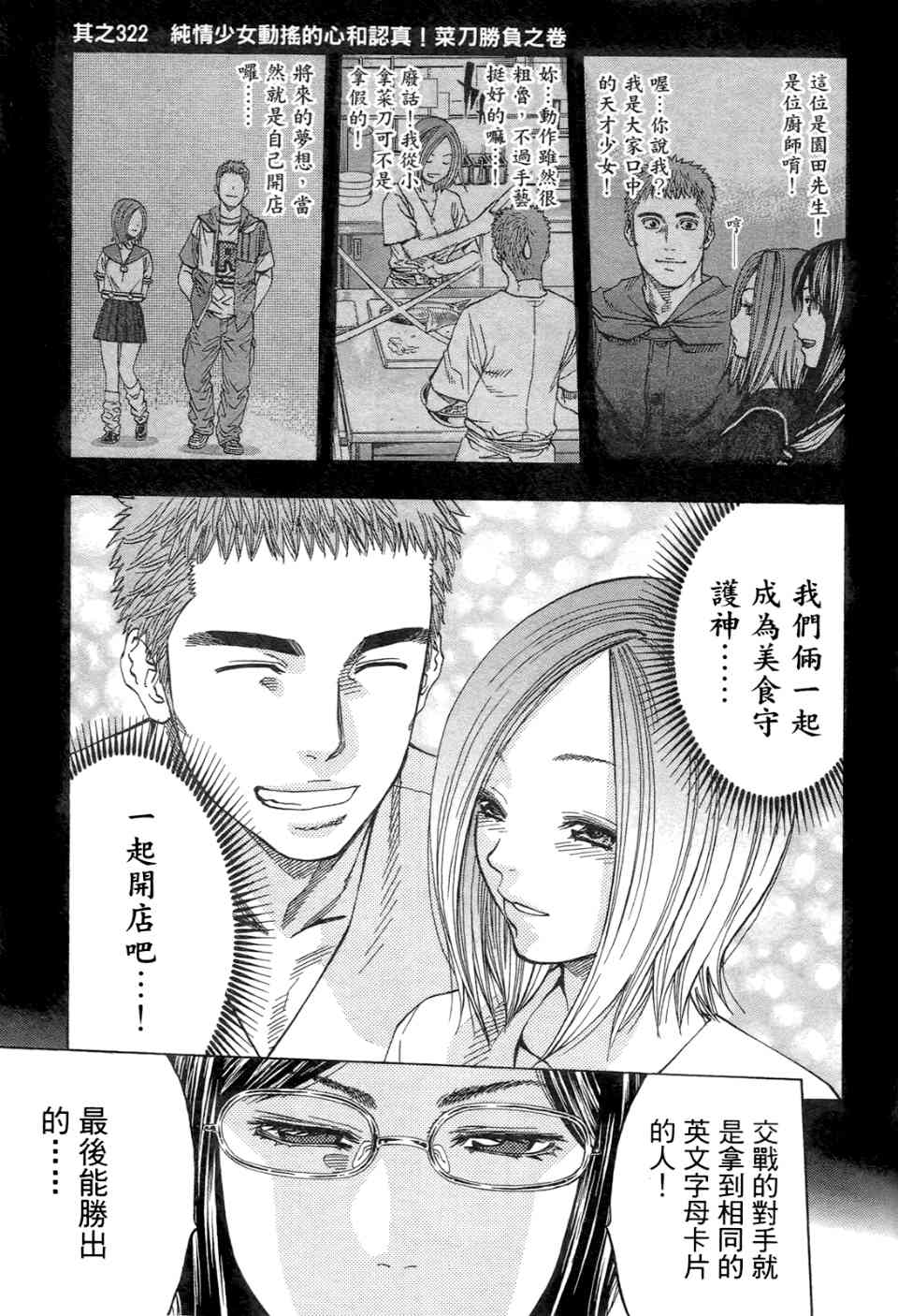 《华丽咖喱食桌》漫画 31卷