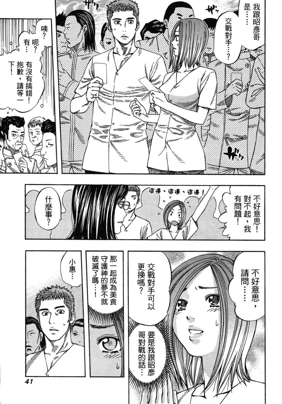 《华丽咖喱食桌》漫画 31卷