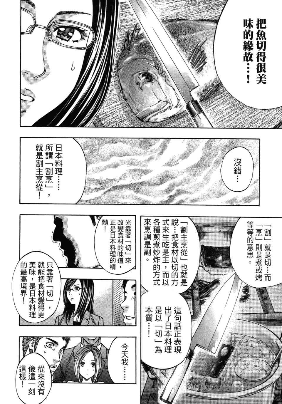 《华丽咖喱食桌》漫画 31卷