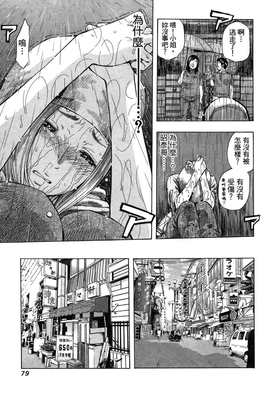 《华丽咖喱食桌》漫画 31卷