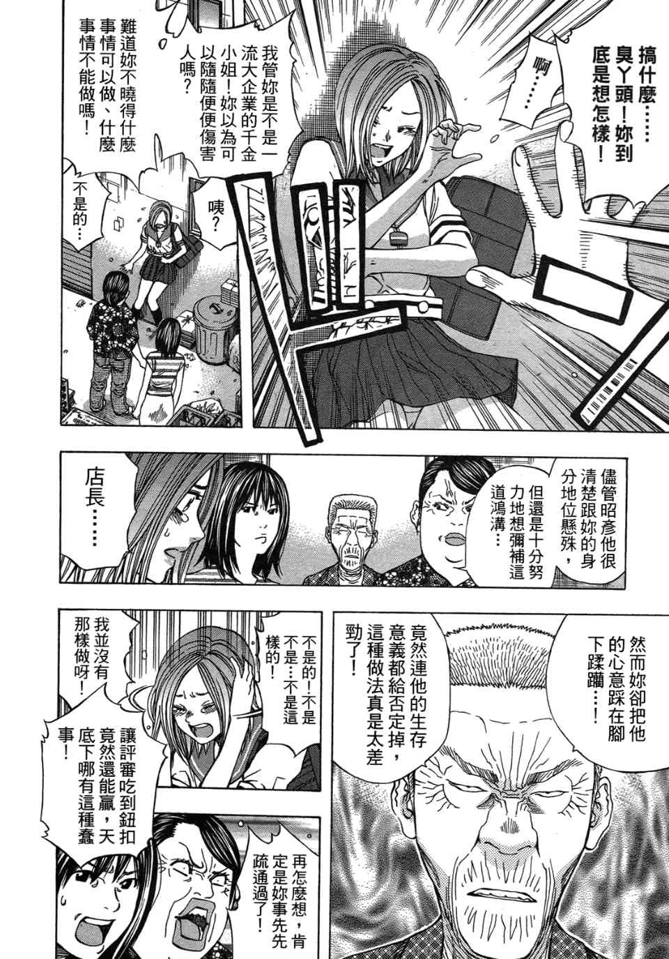 《华丽咖喱食桌》漫画 31卷