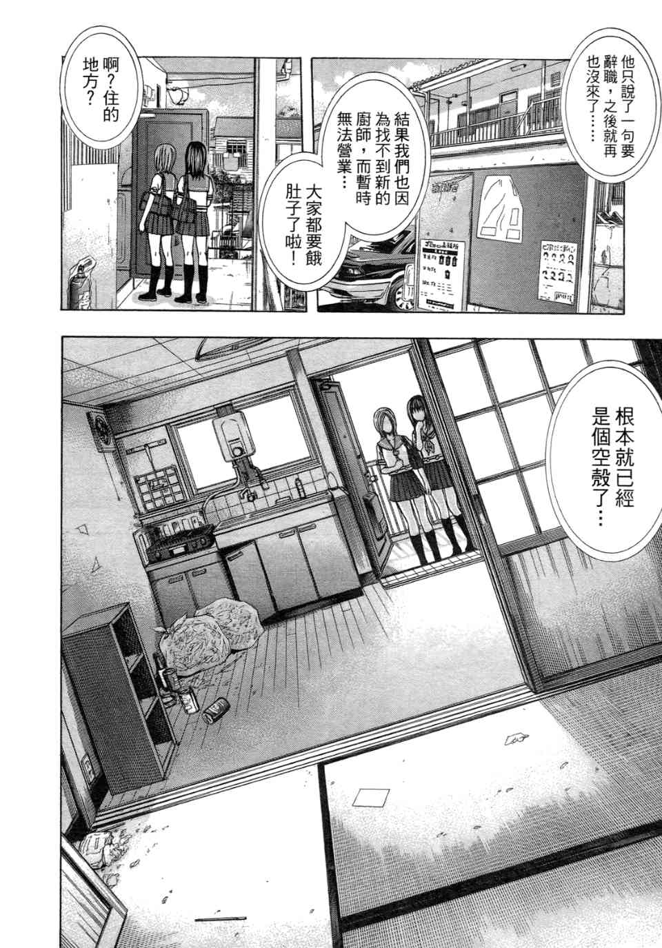 《华丽咖喱食桌》漫画 31卷