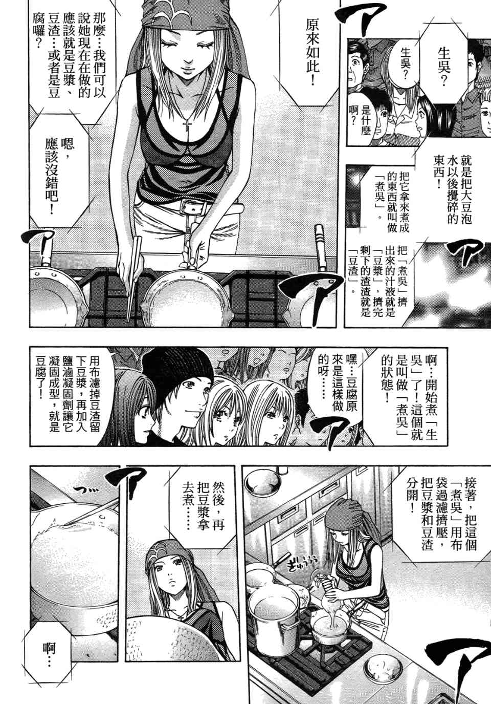 《华丽咖喱食桌》漫画 31卷