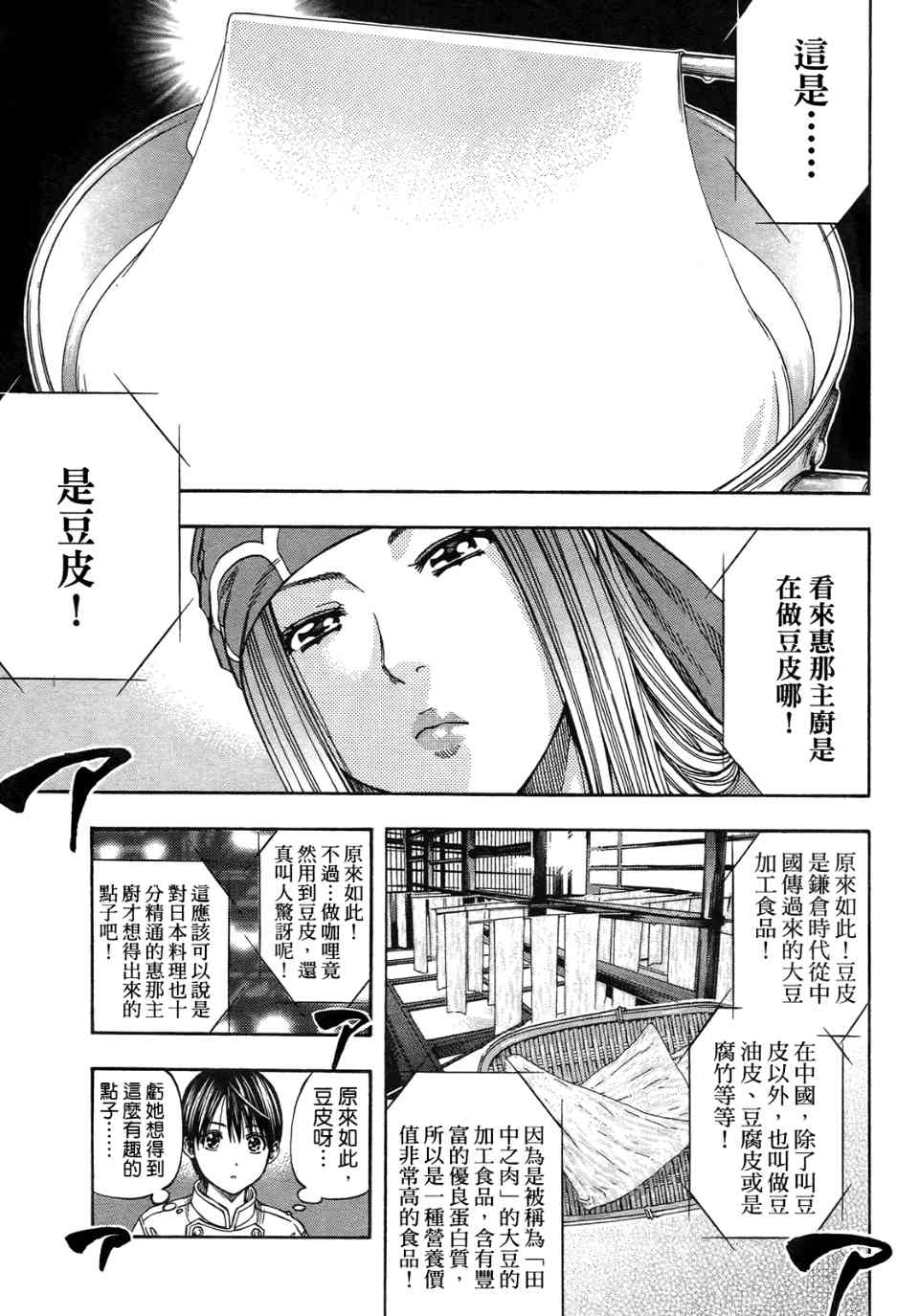 《华丽咖喱食桌》漫画 31卷