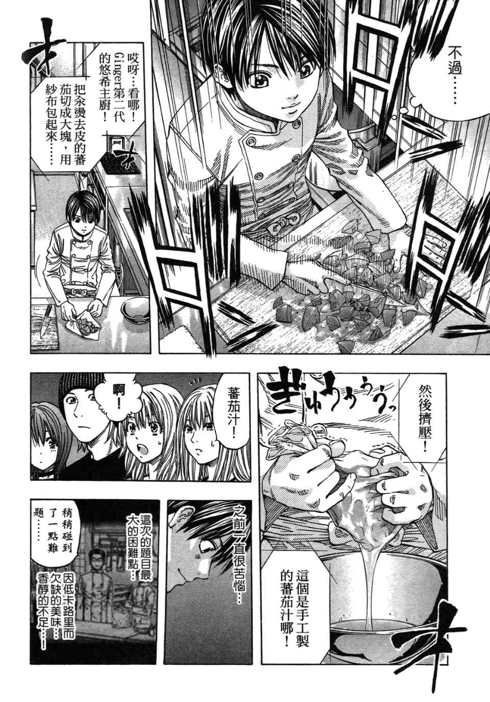 《华丽咖喱食桌》漫画 31卷