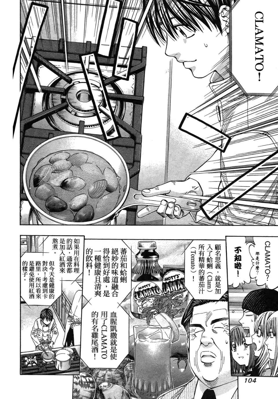 《华丽咖喱食桌》漫画 31卷