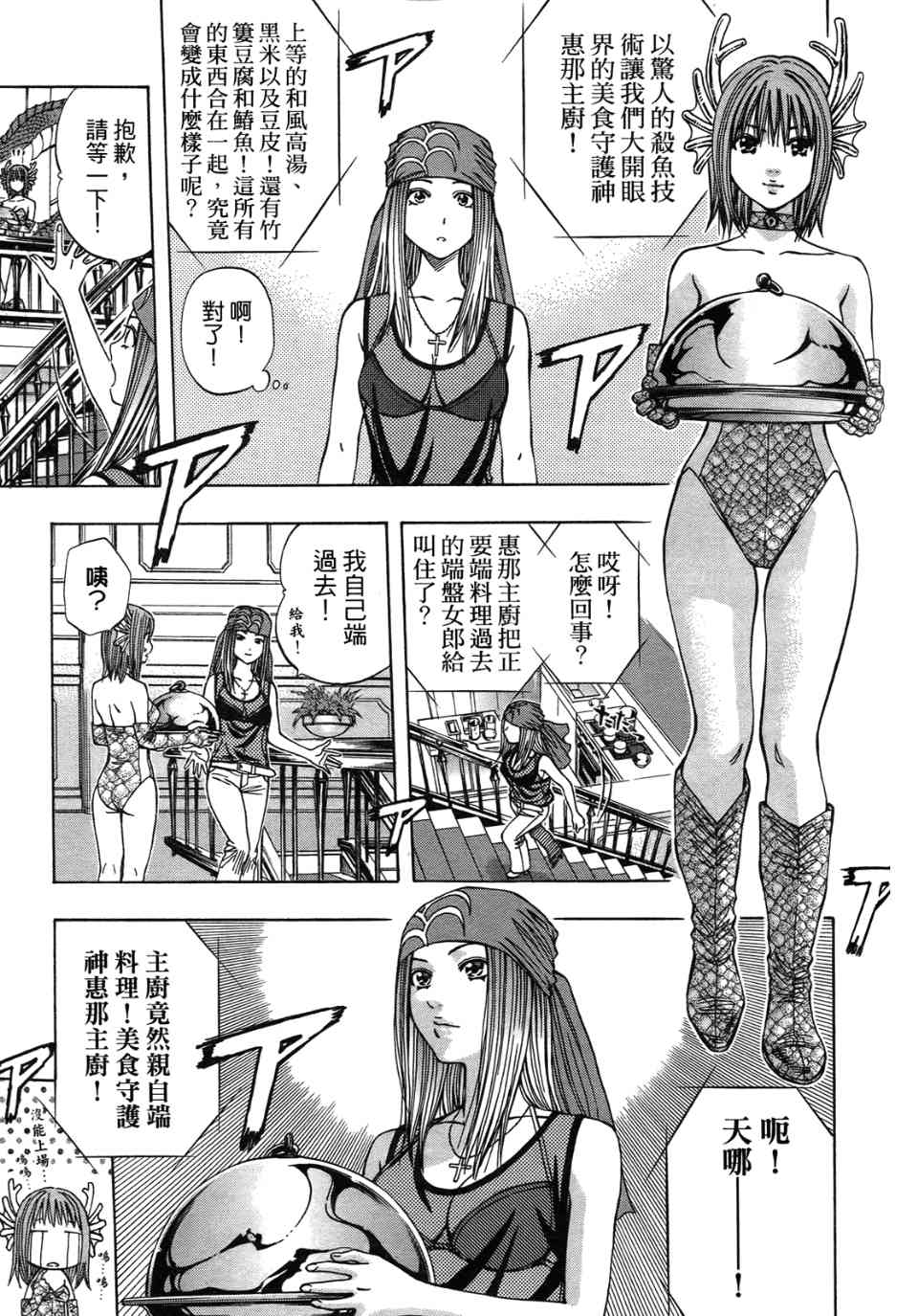 《华丽咖喱食桌》漫画 31卷