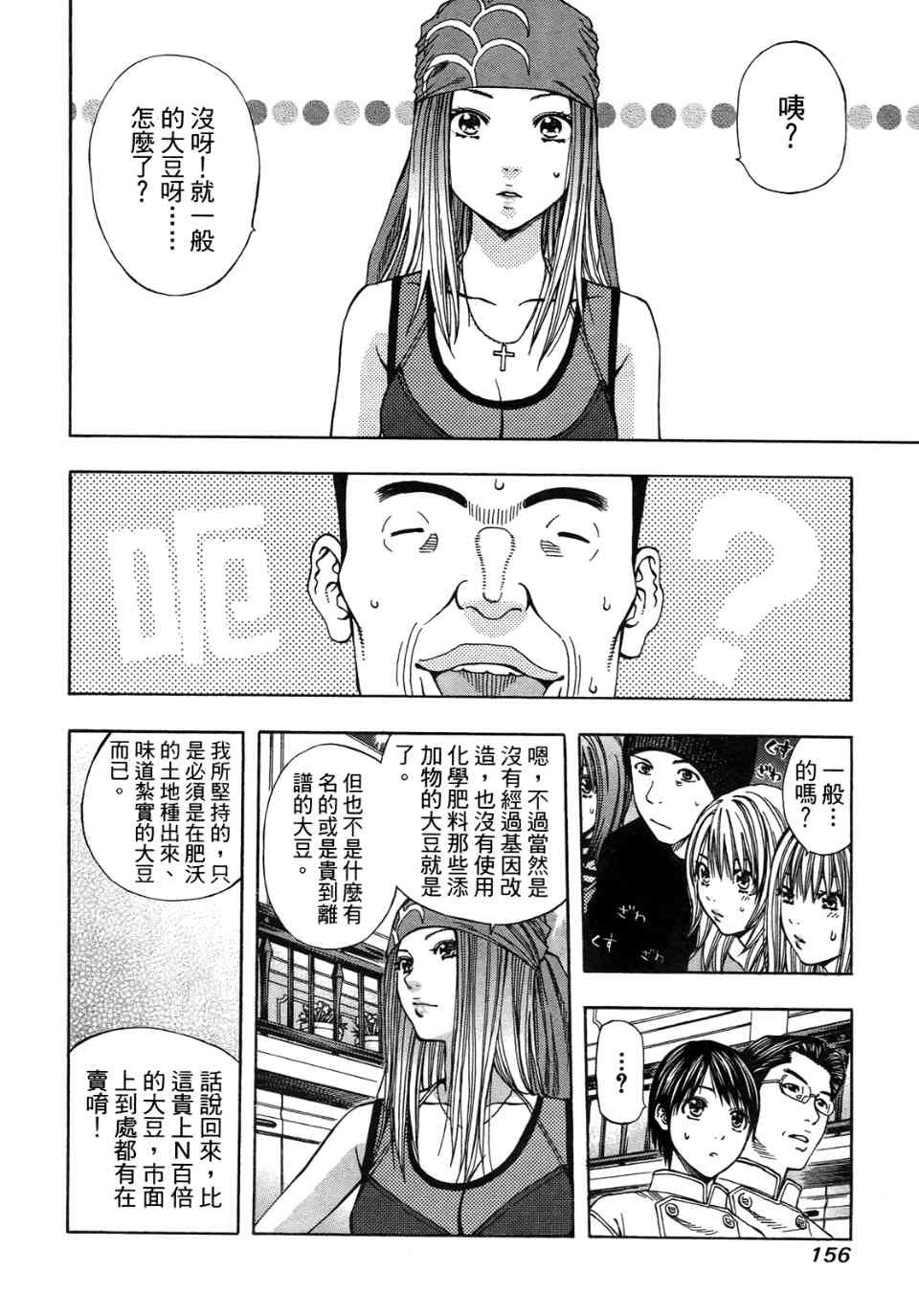 《华丽咖喱食桌》漫画 31卷