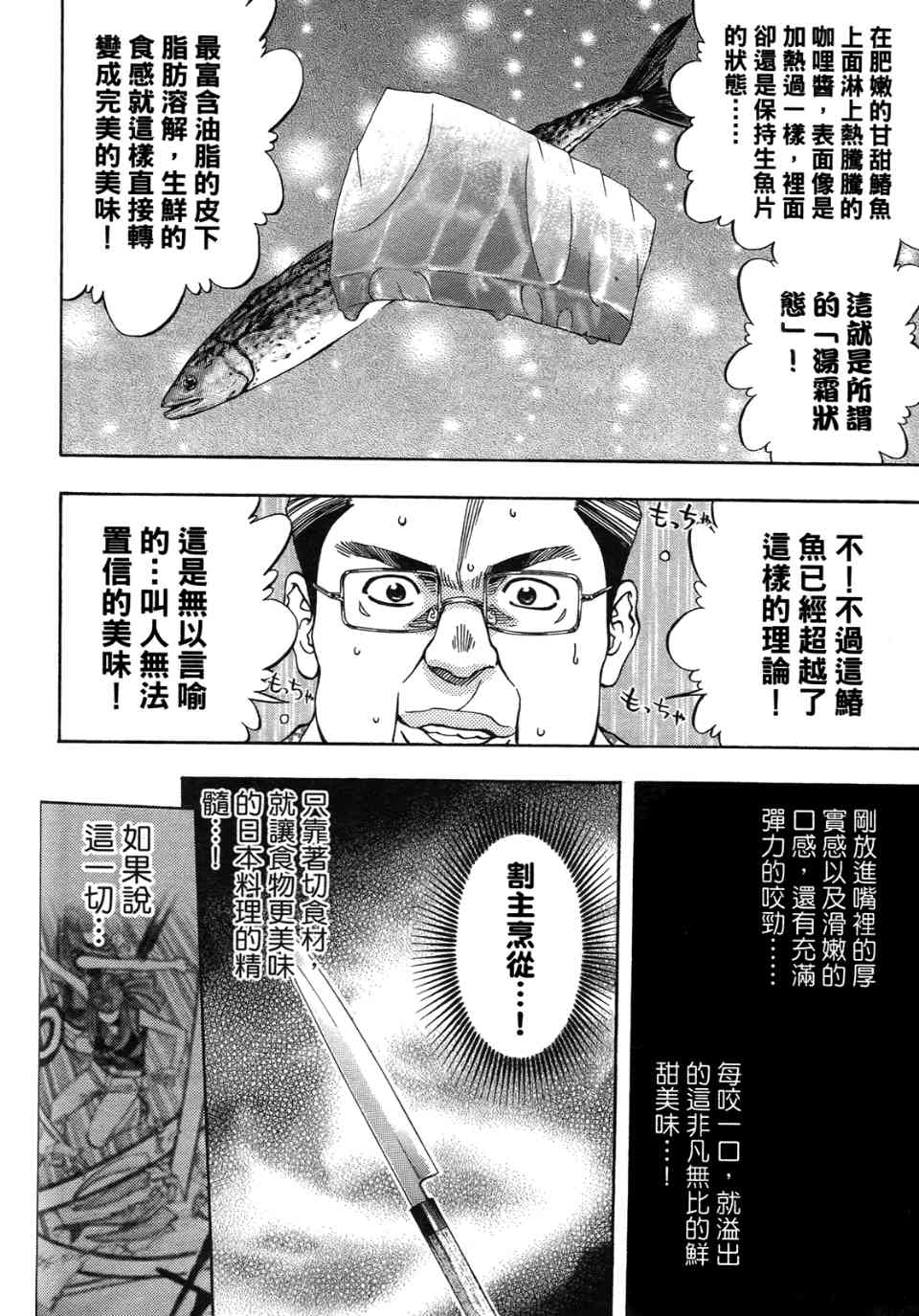 《华丽咖喱食桌》漫画 31卷