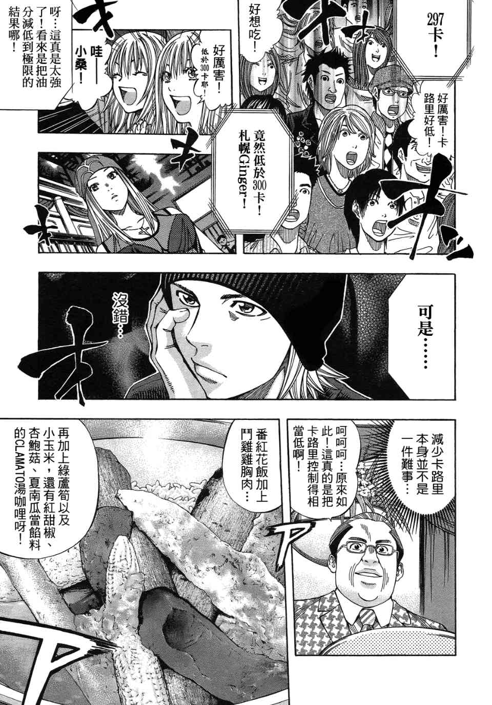 《华丽咖喱食桌》漫画 31卷