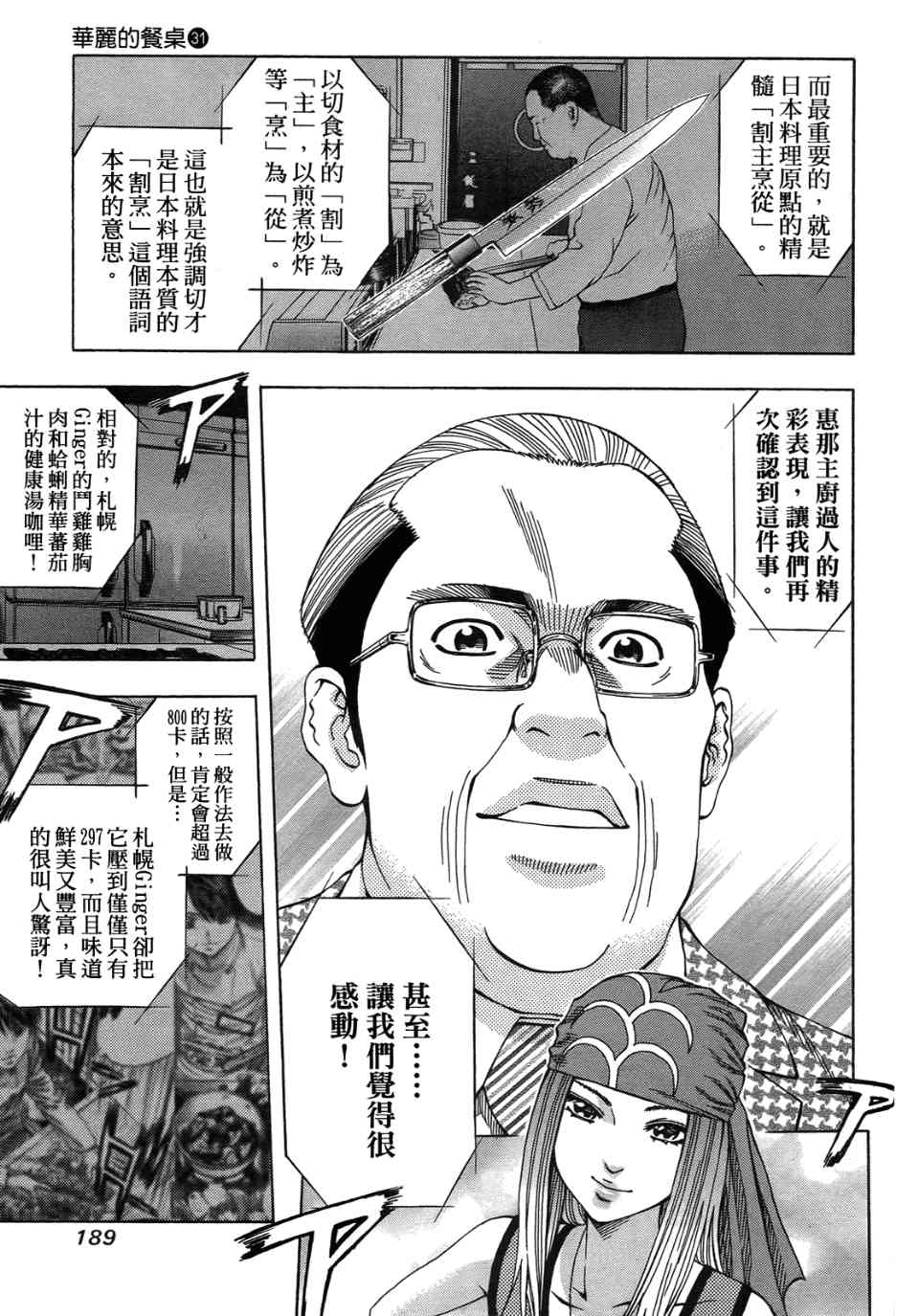 《华丽咖喱食桌》漫画 31卷