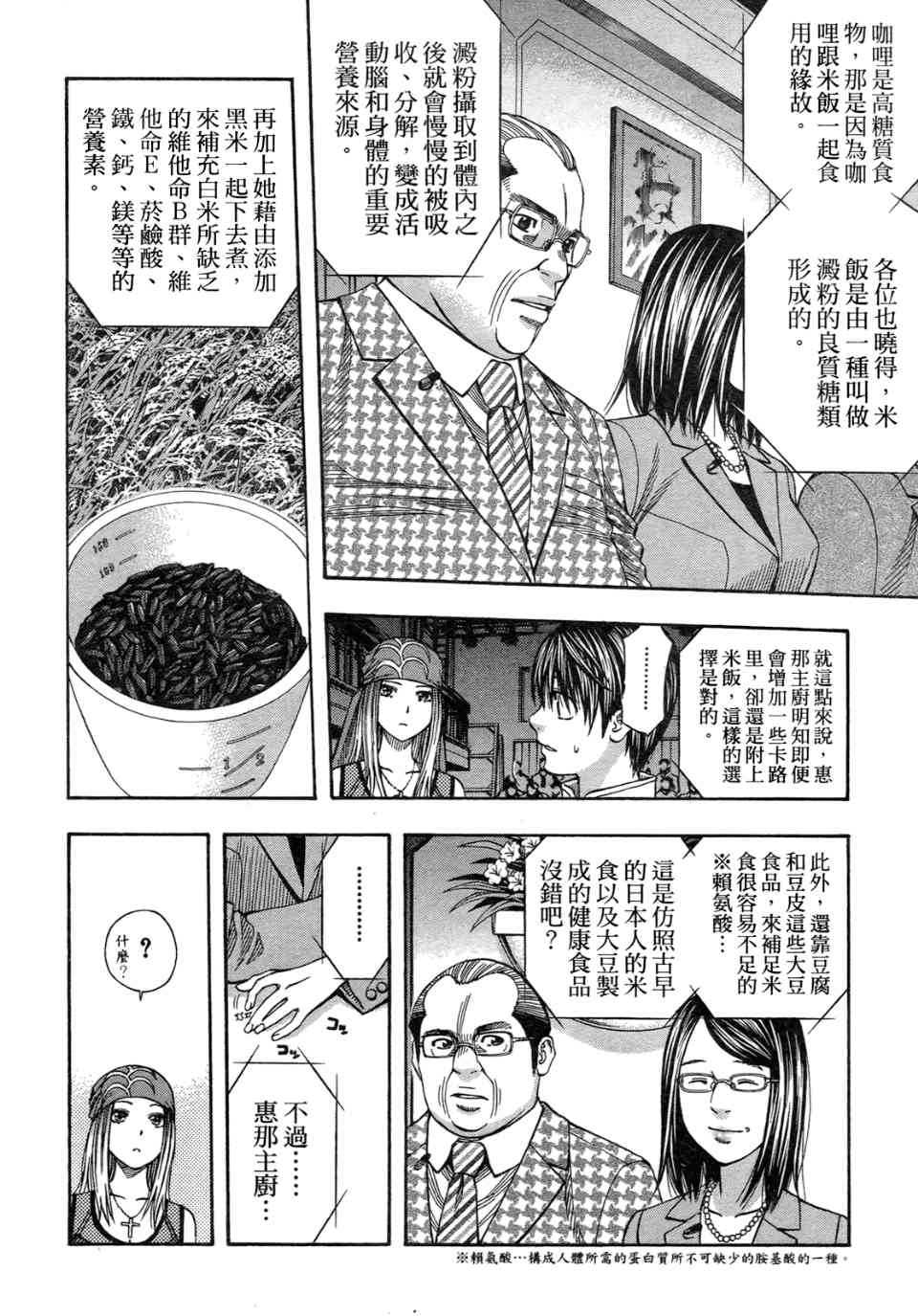 《华丽咖喱食桌》漫画 31卷