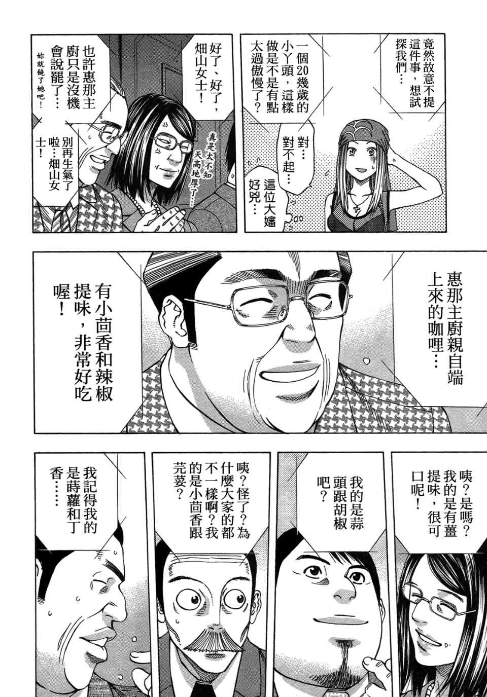 《华丽咖喱食桌》漫画 31卷