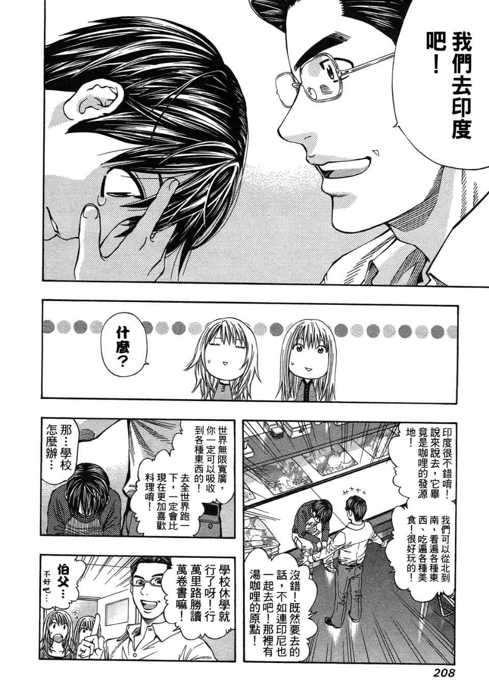 《华丽咖喱食桌》漫画 31卷