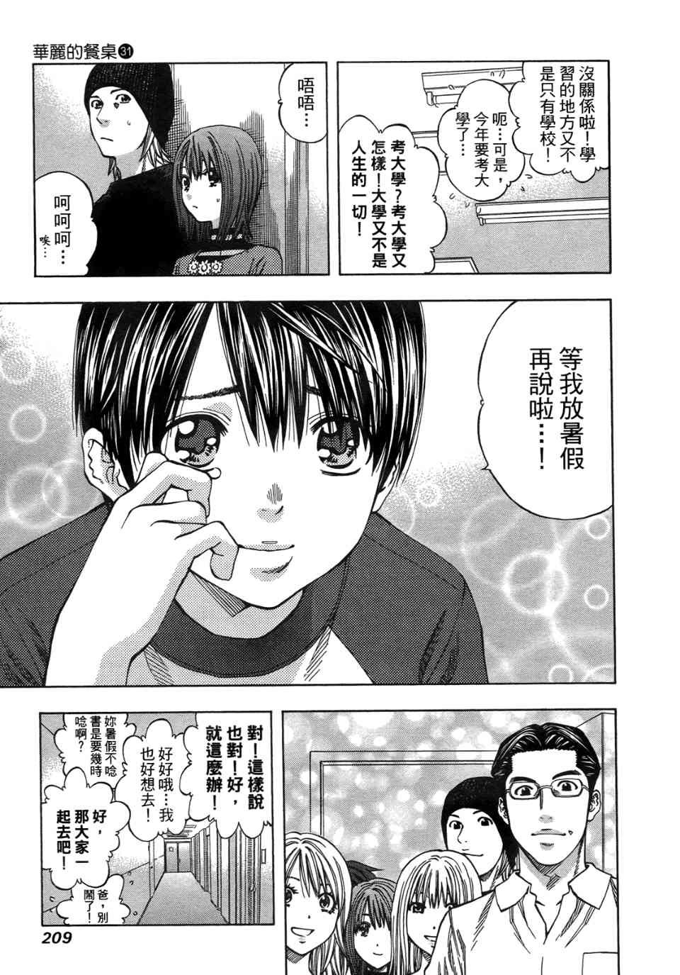 《华丽咖喱食桌》漫画 31卷