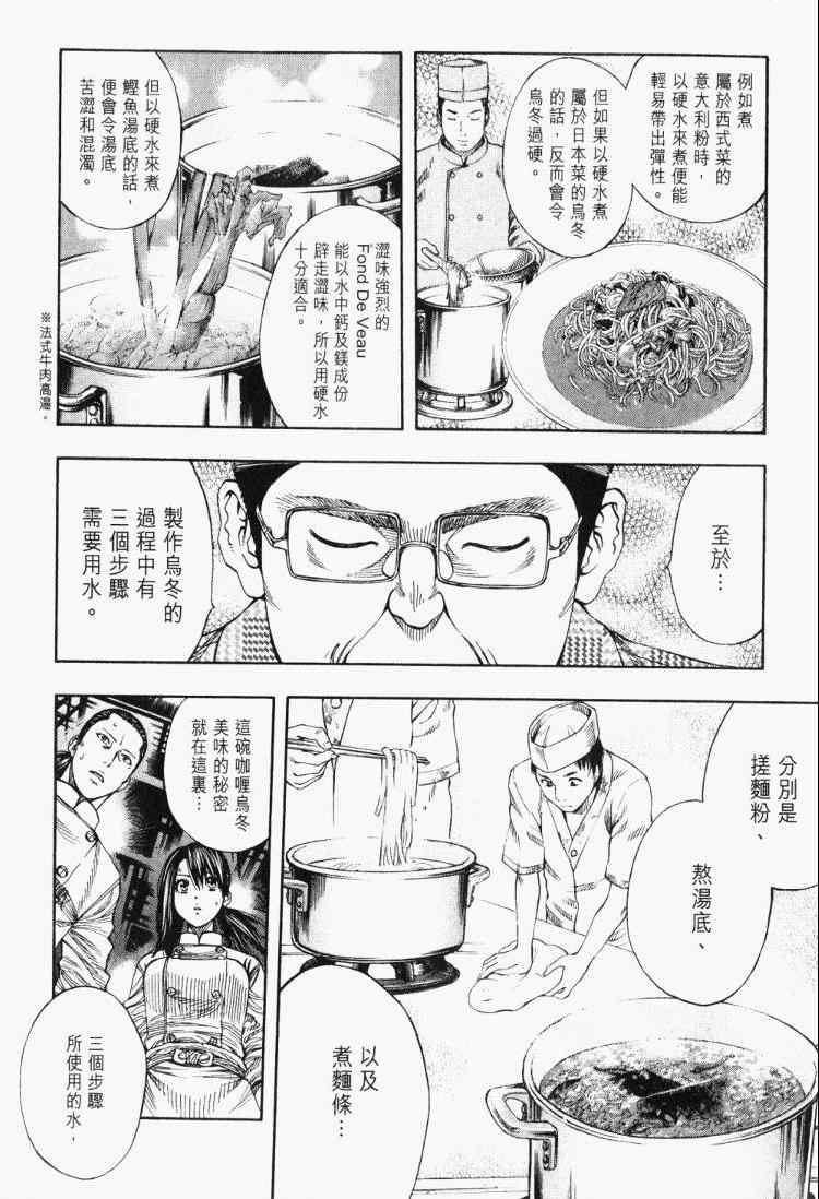 《华丽咖喱食桌》漫画 30卷