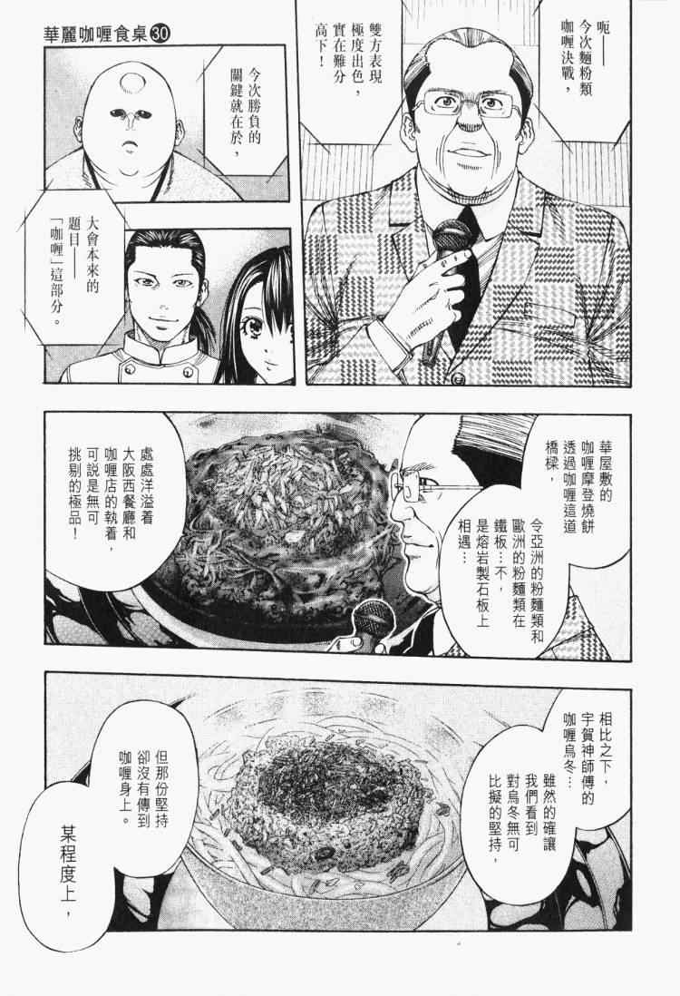 《华丽咖喱食桌》漫画 30卷